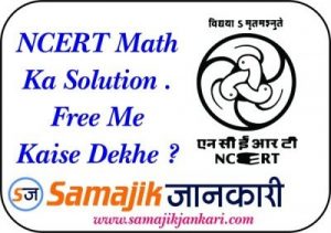 NCERT math ka solution ham free me kaise dekhe