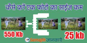 How To Compress A Photo Without Losing Quality Hindi
