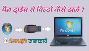 How To Install Window With Pendrive Hindi
