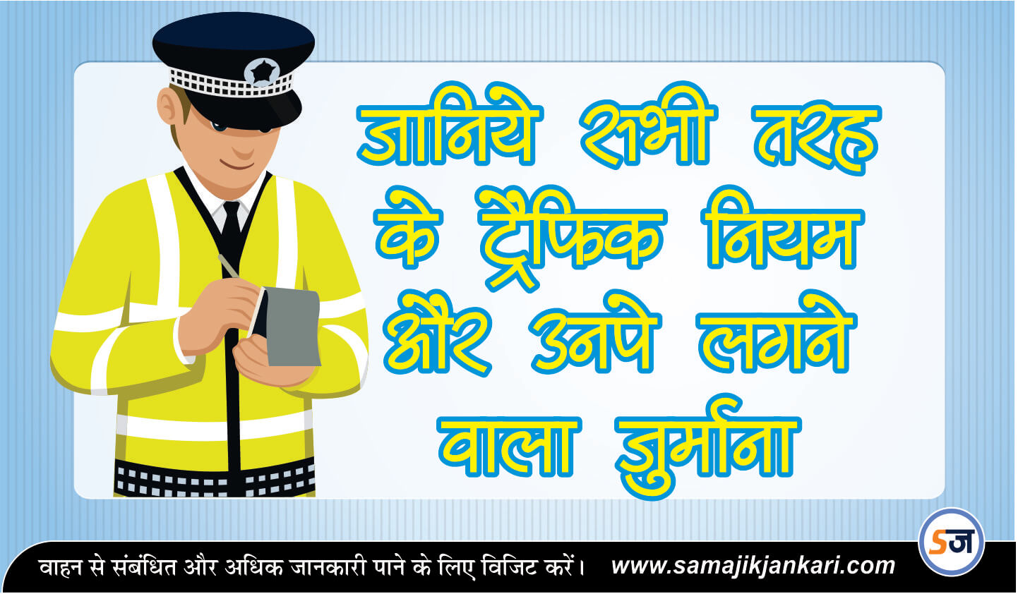 All Traffic rules and Fines in Hindi