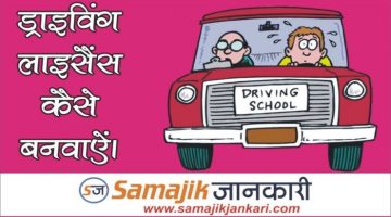 How To Make Driving License Lmv In Hindi
