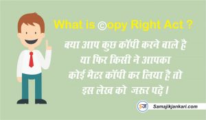 What is Copyright Act ? In Hindi
