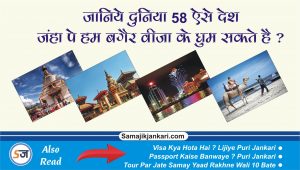List Of Visa Free Countries For Indian Passport Holders In Hindi