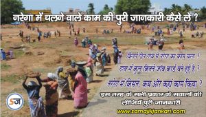 How To Get Nrega Work Information In Hindi