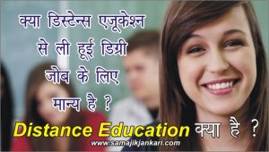 what is distance education in india in hindi