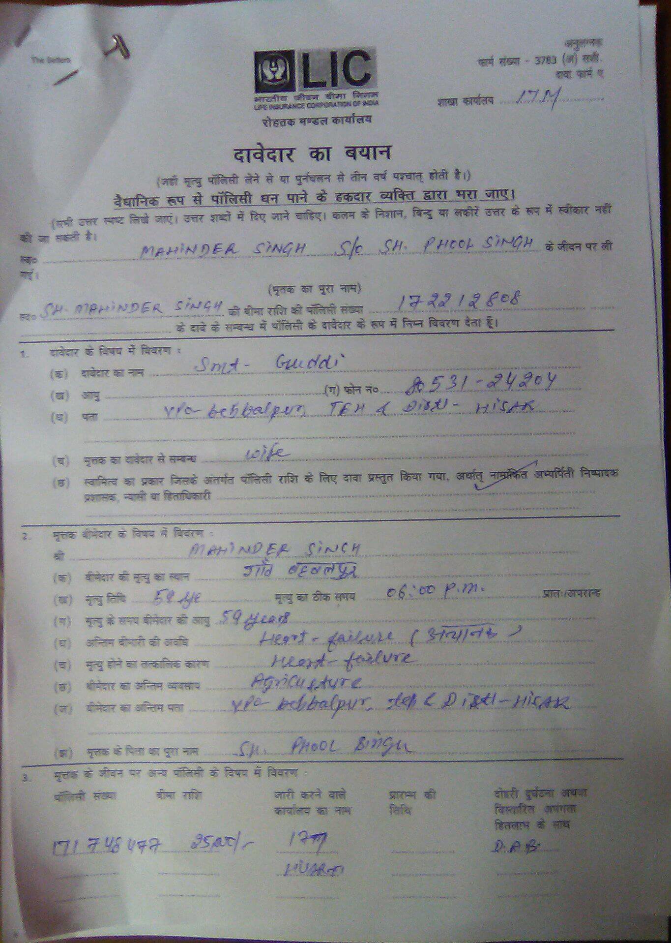 insurance claim form in hindi
