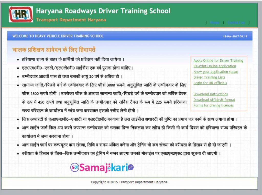 haryana-roadways-heavy-licence-apply-online