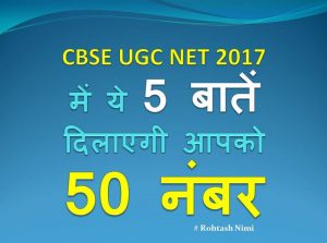 How to get crack CBSE UGC NET jrf 05 Nov 2017