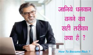 how to become rich in india fast hindi