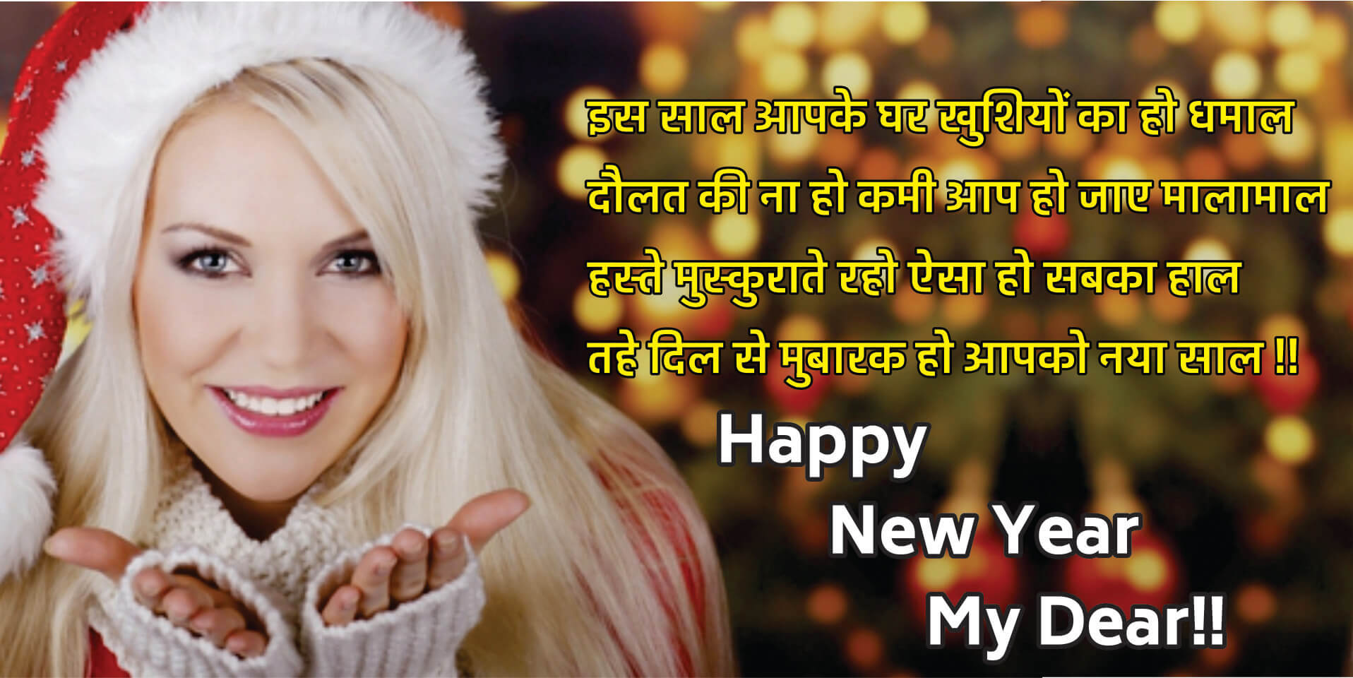Happy New Year Shayari Hindi Love I नये साल की शायरी