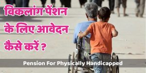 Haryana Viklang Pension Yojana 2018 Pension For Physically Handicapped