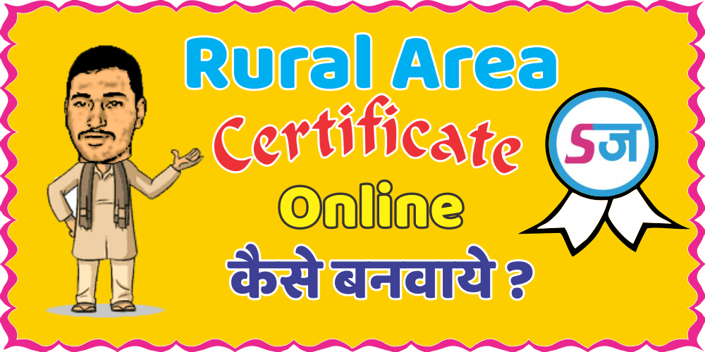make Rural Area Certificate Online