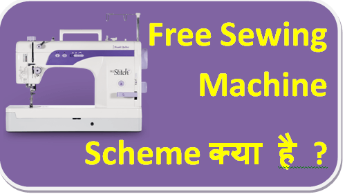 Free Sewing Machine Scheme