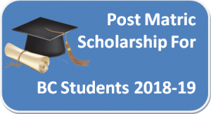Post Matric Scholarship For BC Students 2018-19