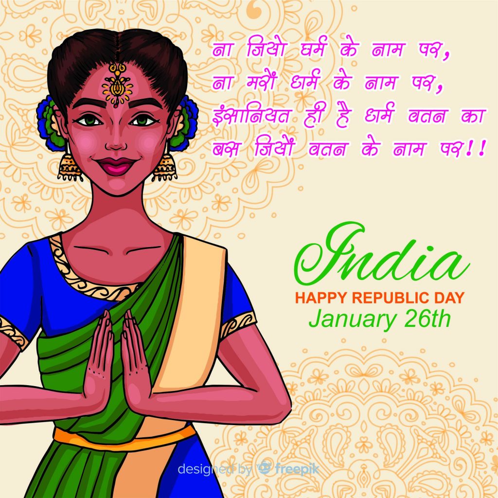 Happy Republic Day Hindi , HD Images ,Quotes ,Wishes ,Wallpaper