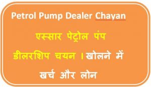 petrol pump dealership advertisementpetrol pump dealership advertisement