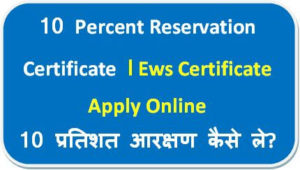 10 Percent Reservation Certificate I Ews Certificate Apply Online