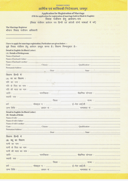 Marriage Certificate Form Sample Hindi Format download pdf
