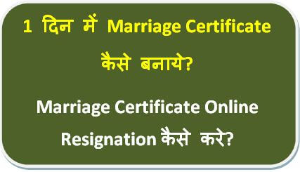 Marriage Certificate Online Resignation