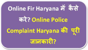 Online Police FIR Complaint Haryana