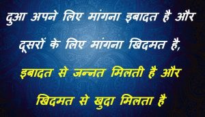 Best Islamic Quotes In Hindi । Islamic Status Hindi