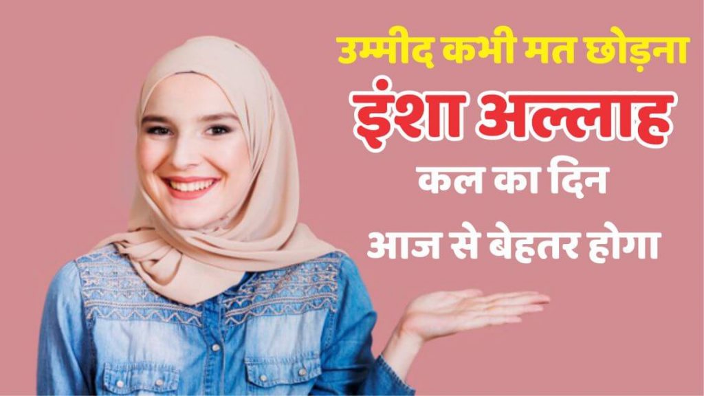 Islamic Quotes In Hindi Text