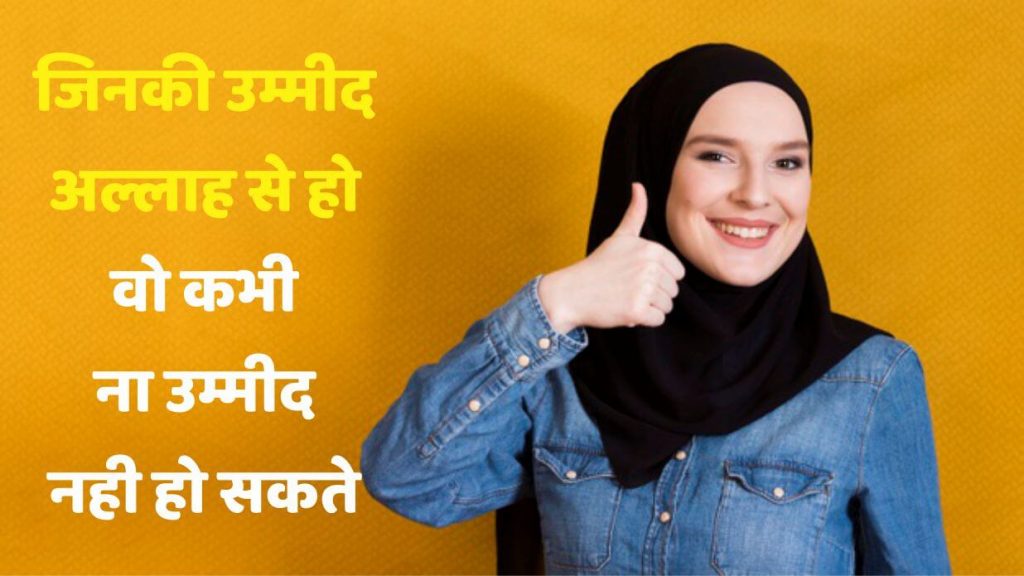 Islamic Attitude Status In Hindi