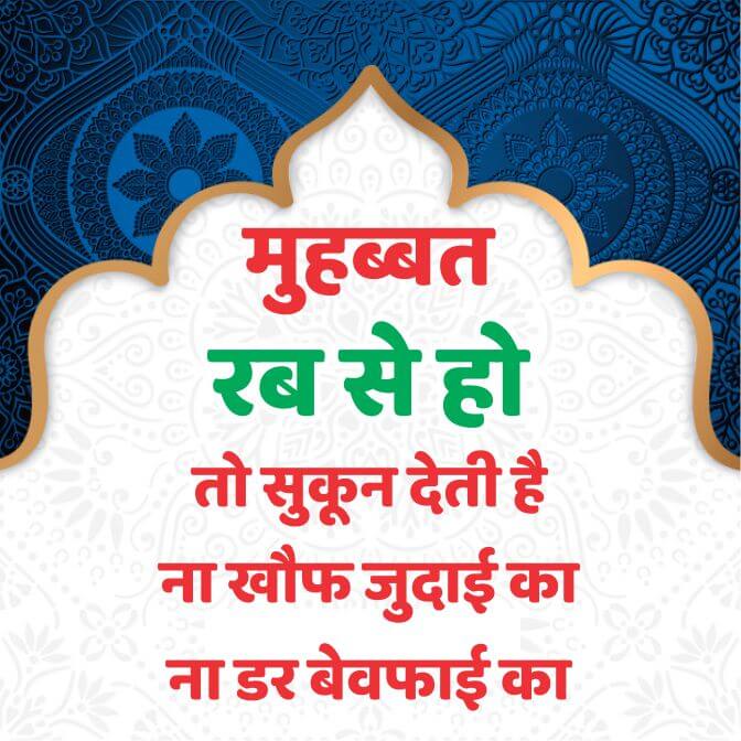Islamic Ramadan Quotes In Hindi 