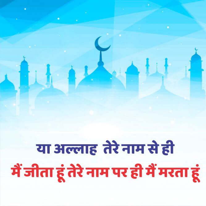 Islamic Quotes In Hindi Facebook