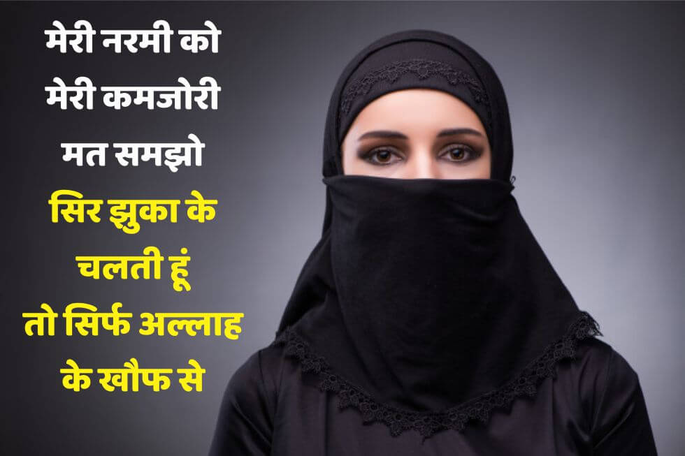 islamic quotes in hindi for girl