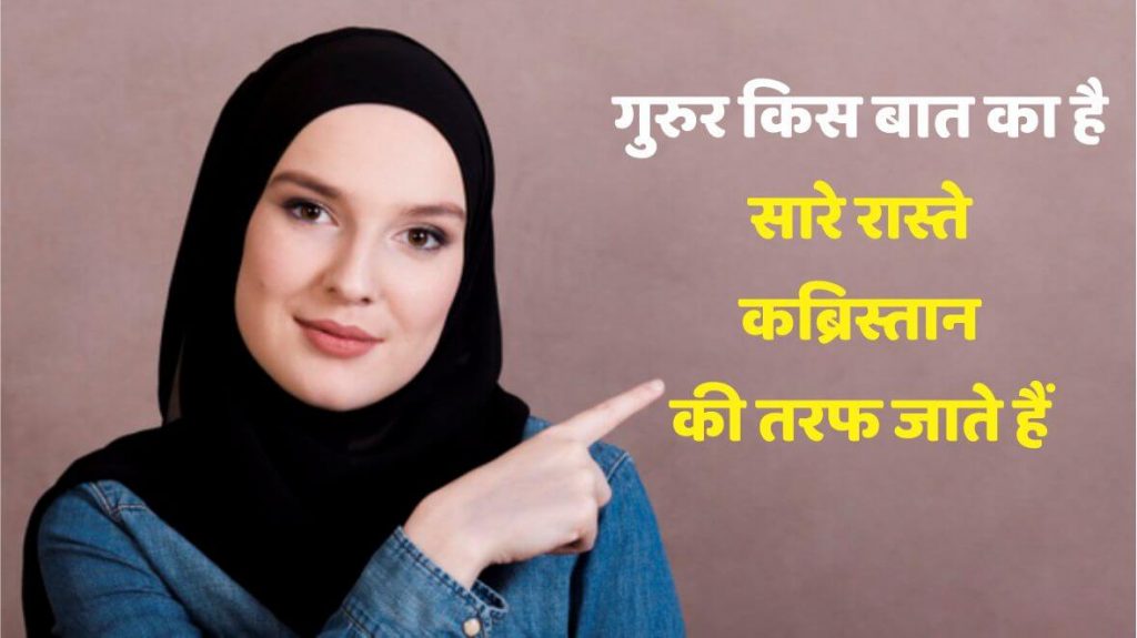 islamic quotes in hindi for girl