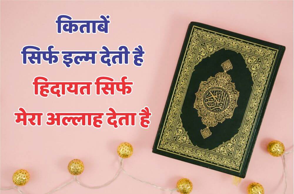 Islamic Hadees Images In Hindi