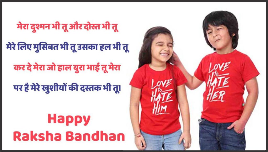 Happy Raksha Bandhan Shayari For Sister