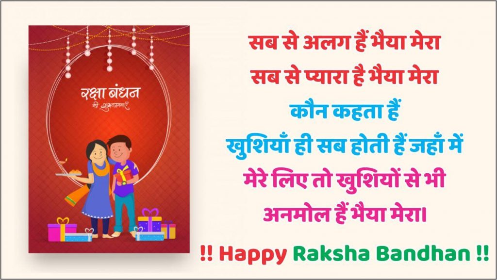 raksha bandhan wishes for brother