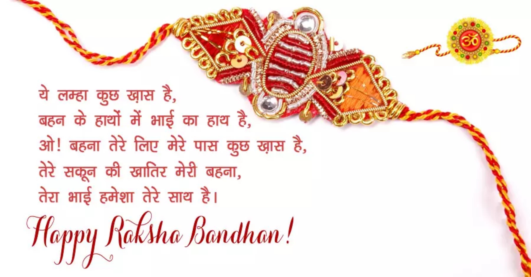 Raksha Bandhan Quotes In Hindi pic 2020