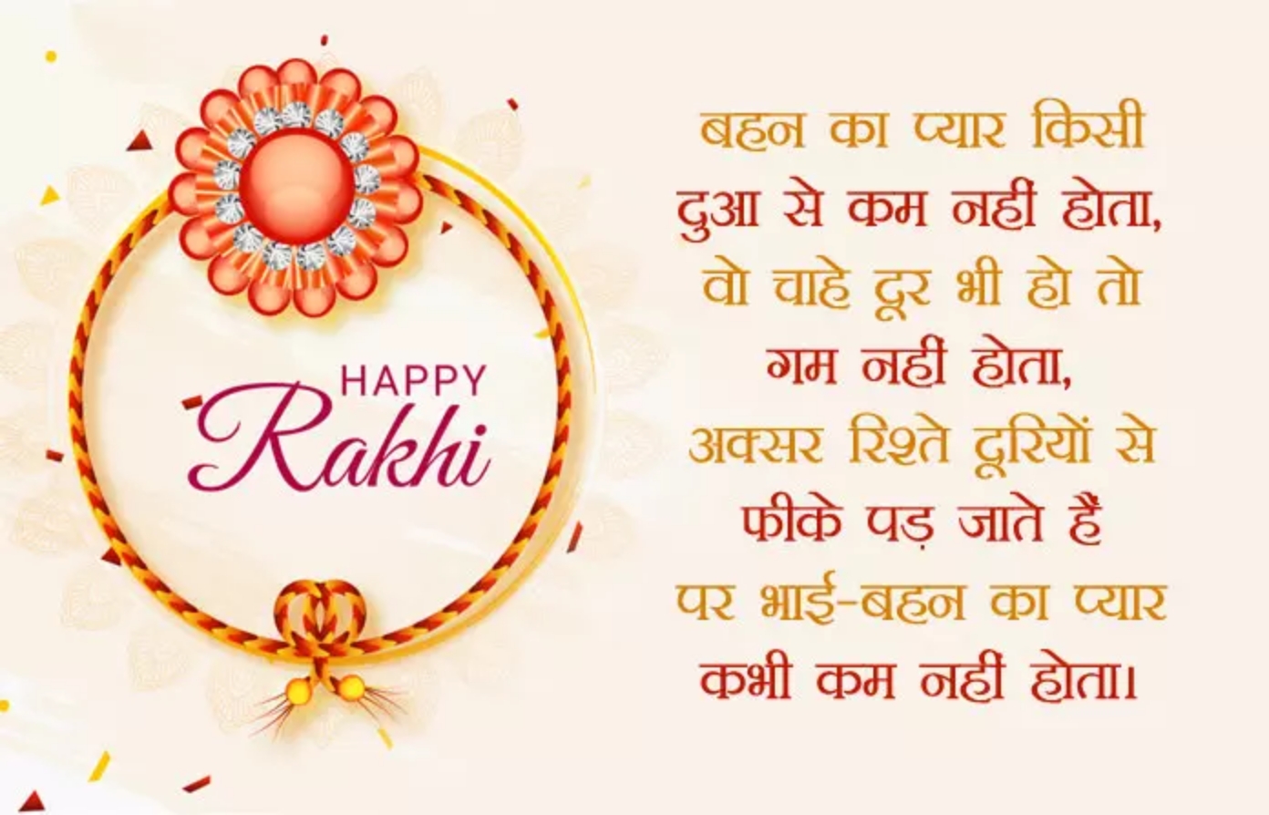 Raksha Bandhan Quotes In Hindi pic