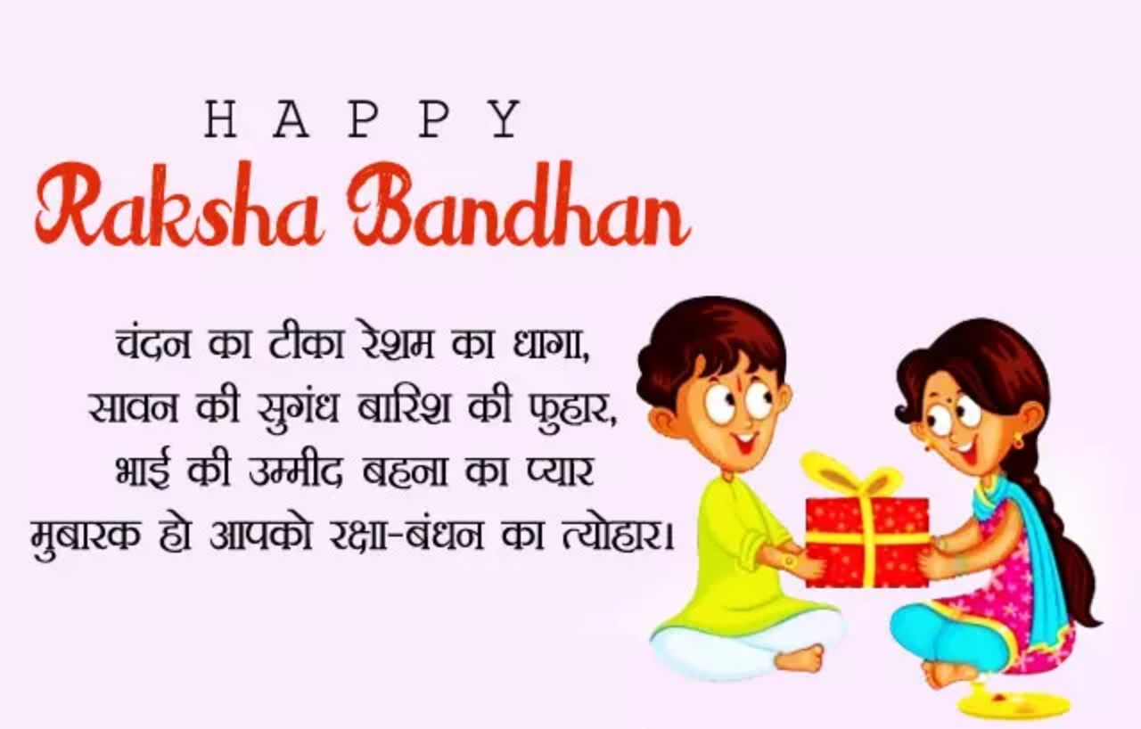 Raksha Bandhan Quotes In Hindi