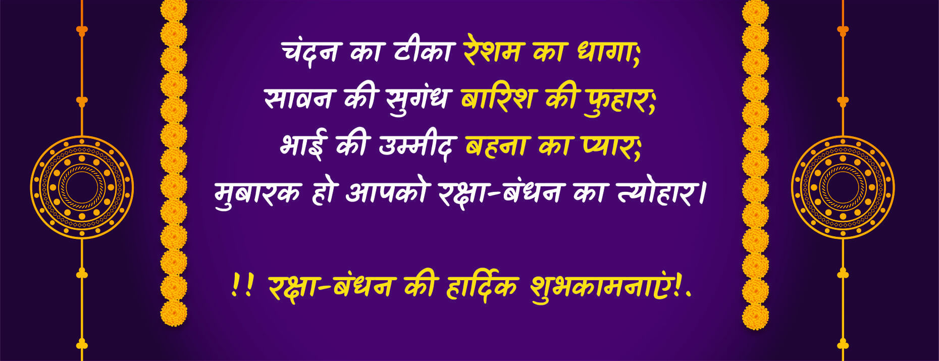 best raksha bandhan quotes in hindi