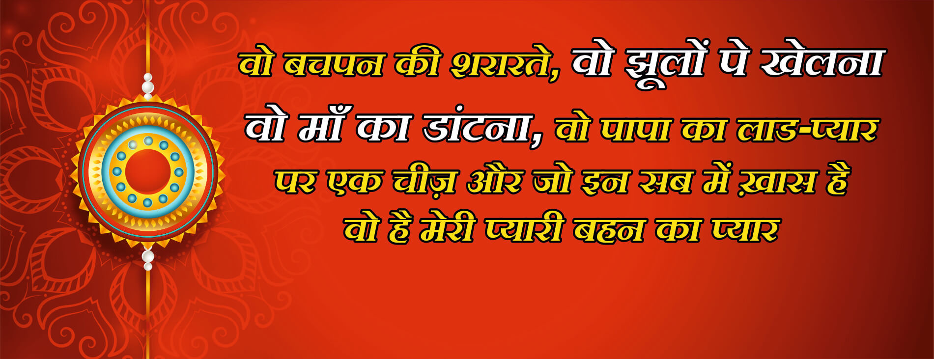 raksha bandhan quotes hindi