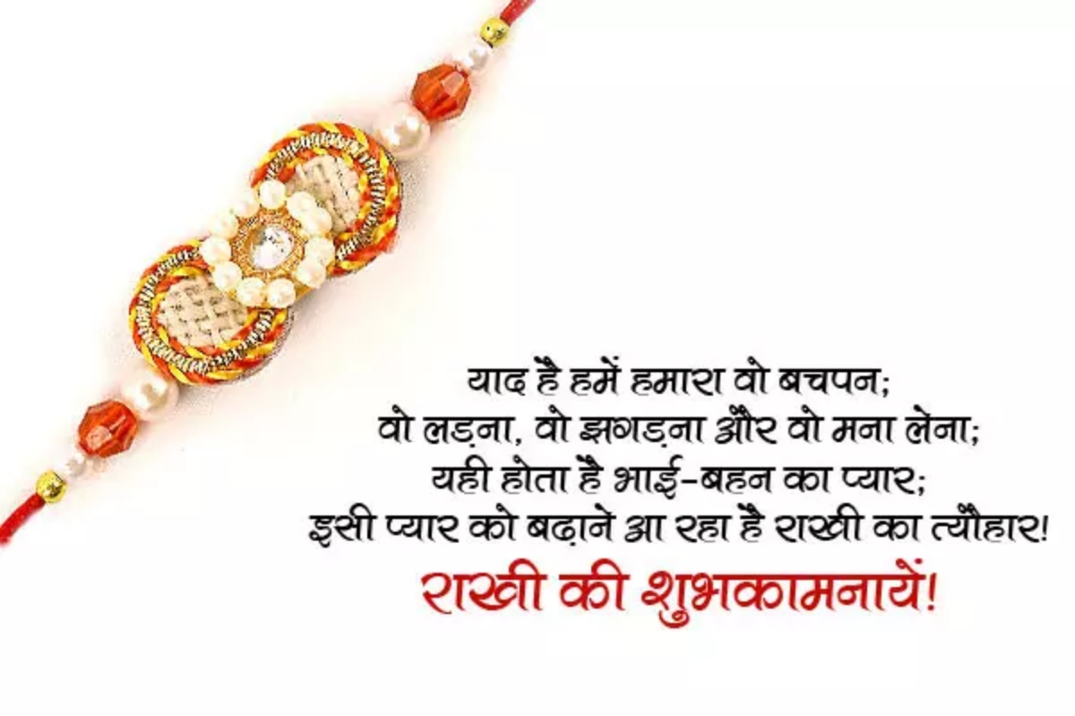 Raksha Bandhan Quotes Hindi Pic