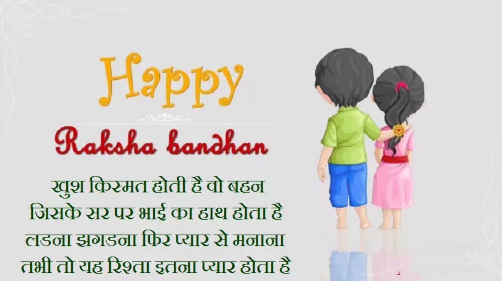 Raksha Bandhan Quotes Hindi image
