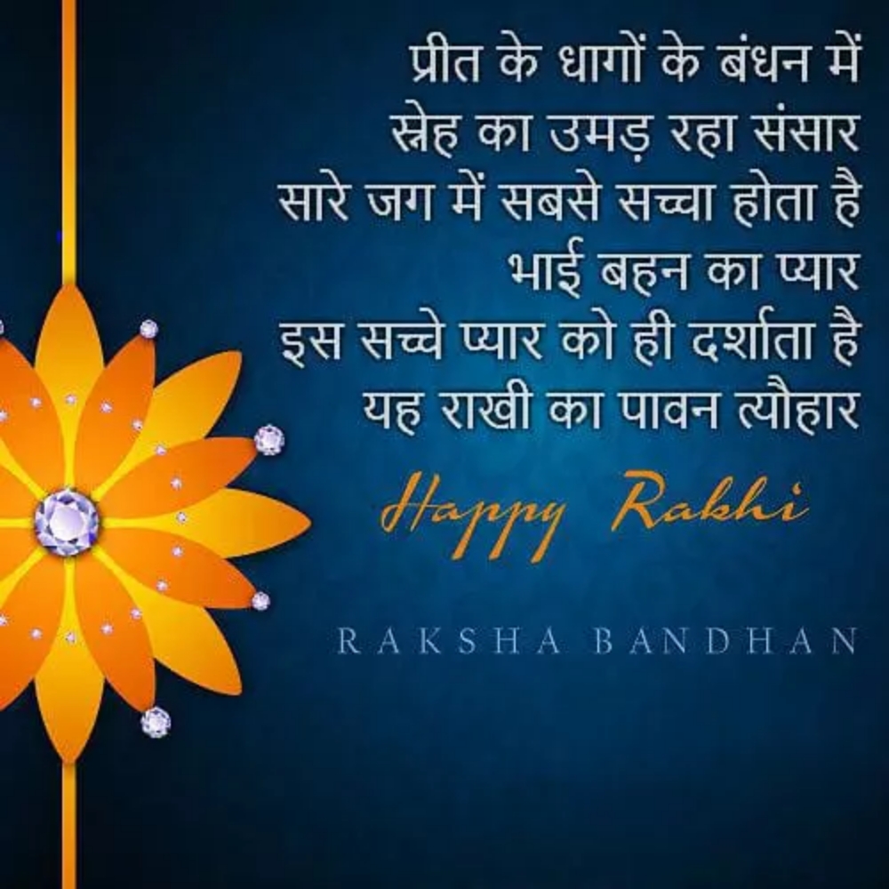 Raksha Bandhan Quotes Hindi me