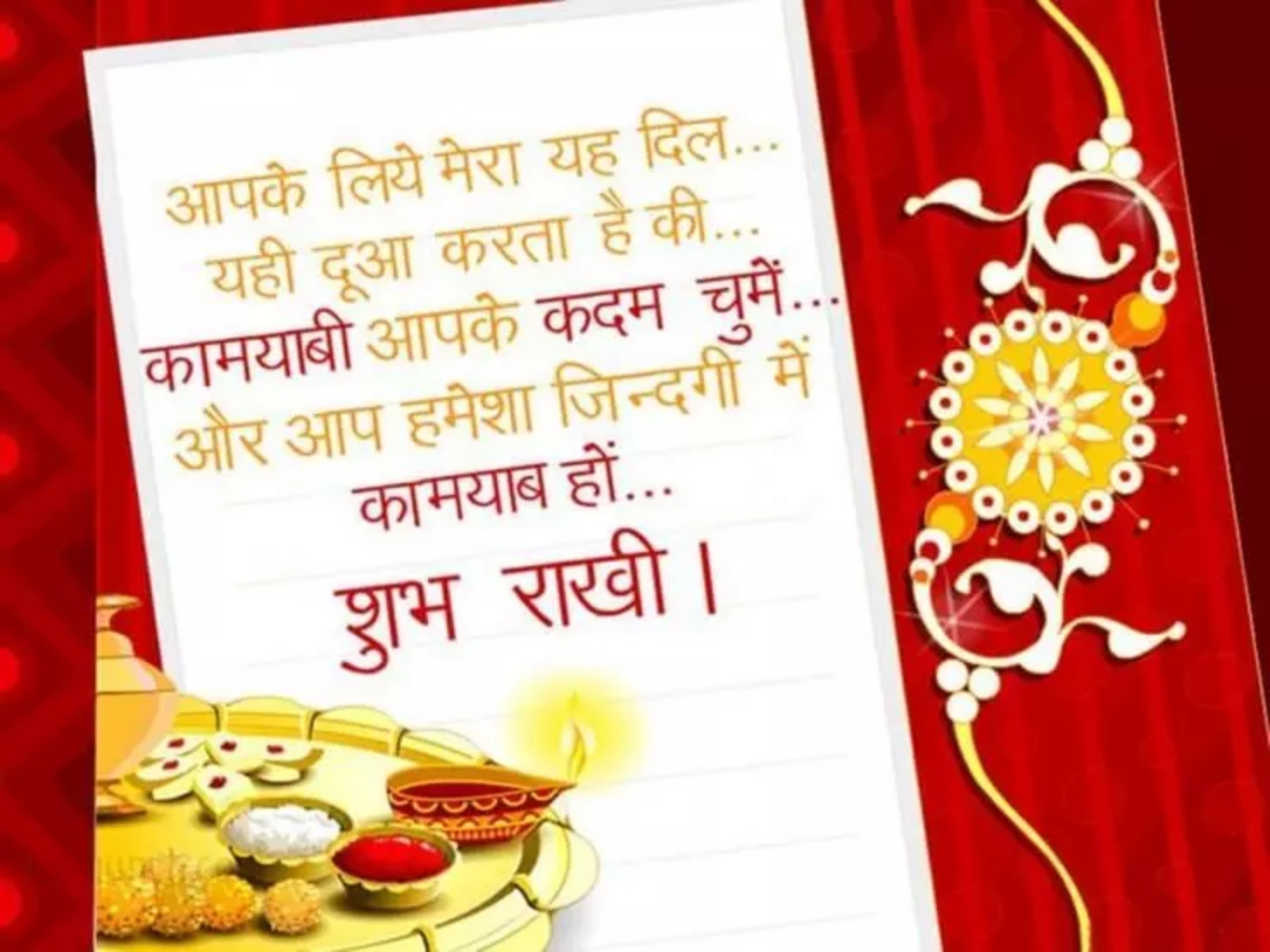 Raksha Bandhan Quotes In Hindi Download