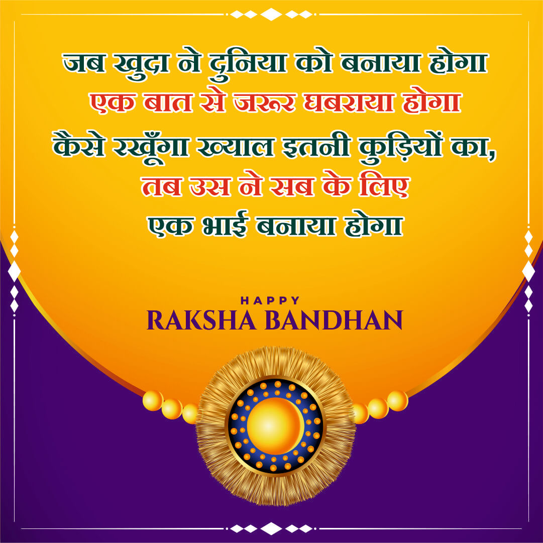 raksha bandhan emotional quotes in hindi