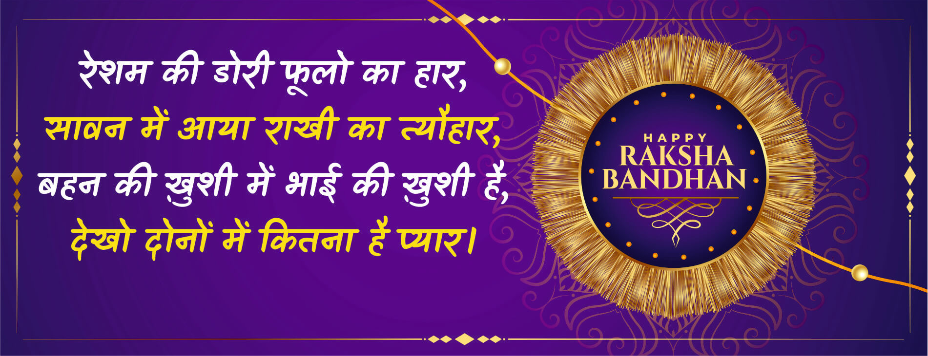 happy raksha bandhan images with quotes in hindi