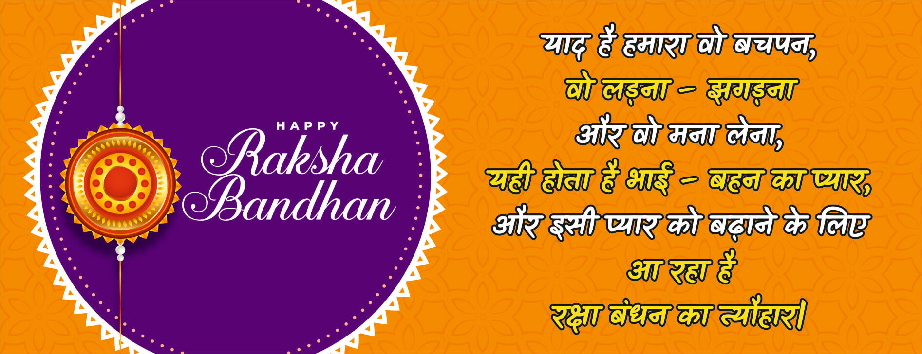 raksha bandhan inspirational quotes in hindi