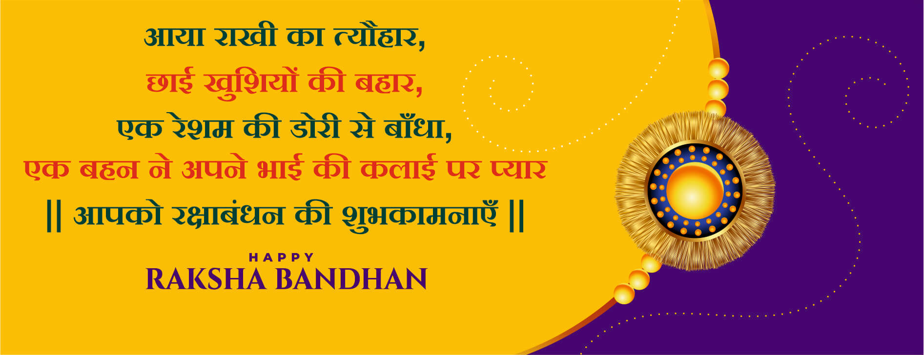 raksha bandhan quotes for brother in hindi with images