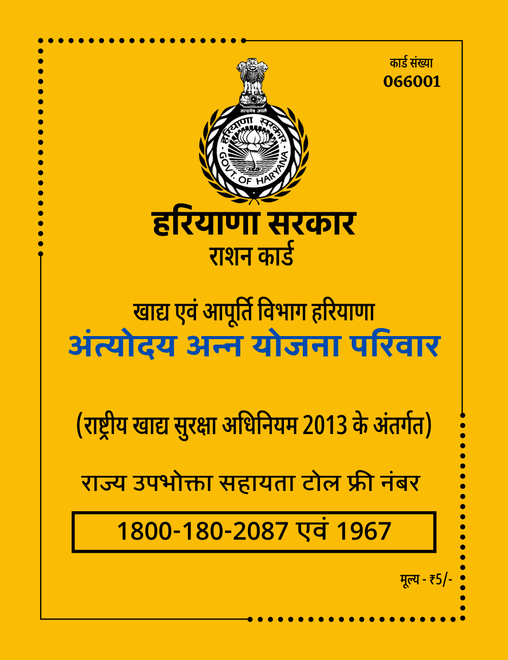 haryana ration card image